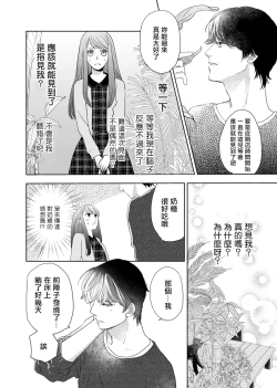 Page 67 of 今夜拥抱下流的你 01-03 Chinese