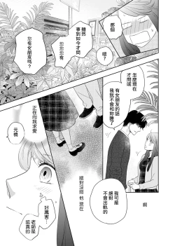 Page 70 of 今夜拥抱下流的你 01-03 Chinese