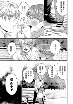 Page 48 of Undead Pappy | 吸血鬼爸比 Ch. 1-2