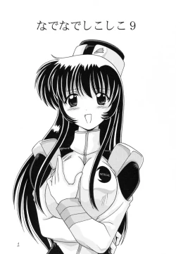 Page 2 of Nade Nade Shiko Shiko 9