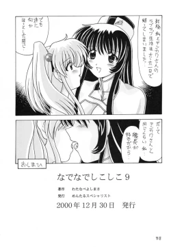 Page 89 of Nade Nade Shiko Shiko 9