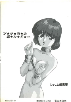 Page 6 of Accel Bomber