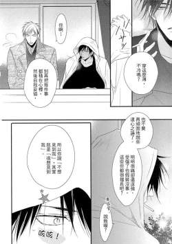 Page 100 of Sore wa Tabun Itoshii tte Koto | 那八成就是愛了吧