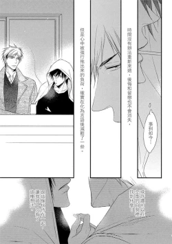 Page 103 of Sore wa Tabun Itoshii tte Koto | 那八成就是愛了吧