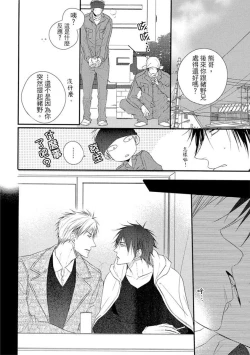 Page 107 of Sore wa Tabun Itoshii tte Koto | 那八成就是愛了吧