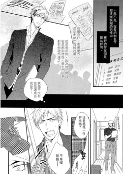 Page 10 of Sore wa Tabun Itoshii tte Koto | 那八成就是愛了吧