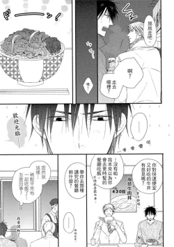 Page 110 of Sore wa Tabun Itoshii tte Koto | 那八成就是愛了吧