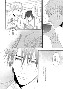 Page 111 of Sore wa Tabun Itoshii tte Koto | 那八成就是愛了吧