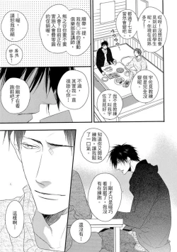 Page 114 of Sore wa Tabun Itoshii tte Koto | 那八成就是愛了吧