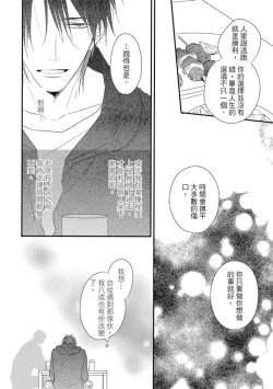 Page 115 of Sore wa Tabun Itoshii tte Koto | 那八成就是愛了吧