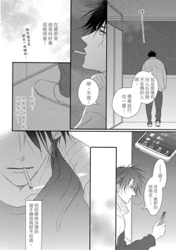 Page 117 of Sore wa Tabun Itoshii tte Koto | 那八成就是愛了吧