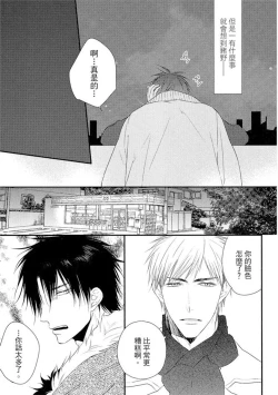 Page 118 of Sore wa Tabun Itoshii tte Koto | 那八成就是愛了吧