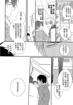 Page 119 of Sore wa Tabun Itoshii tte Koto | 那八成就是愛了吧