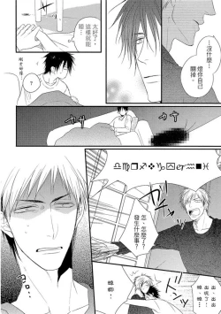 Page 121 of Sore wa Tabun Itoshii tte Koto | 那八成就是愛了吧