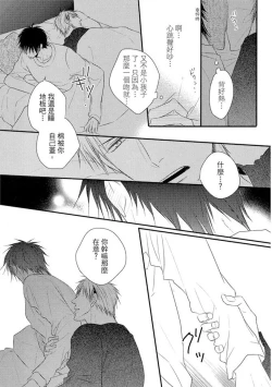 Page 126 of Sore wa Tabun Itoshii tte Koto | 那八成就是愛了吧