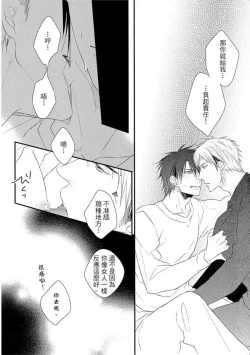 Page 129 of Sore wa Tabun Itoshii tte Koto | 那八成就是愛了吧