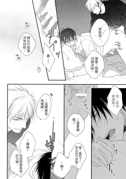 Page 131 of Sore wa Tabun Itoshii tte Koto | 那八成就是愛了吧