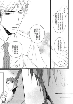 Page 147 of Sore wa Tabun Itoshii tte Koto | 那八成就是愛了吧