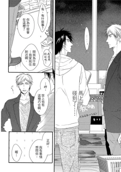 Page 14 of Sore wa Tabun Itoshii tte Koto | 那八成就是愛了吧