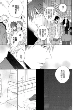 Page 151 of Sore wa Tabun Itoshii tte Koto | 那八成就是愛了吧