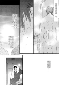 Page 152 of Sore wa Tabun Itoshii tte Koto | 那八成就是愛了吧
