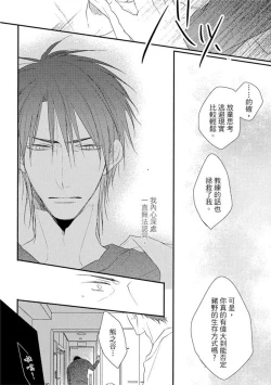 Page 154 of Sore wa Tabun Itoshii tte Koto | 那八成就是愛了吧