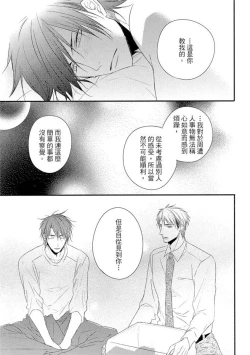 Page 159 of Sore wa Tabun Itoshii tte Koto | 那八成就是愛了吧