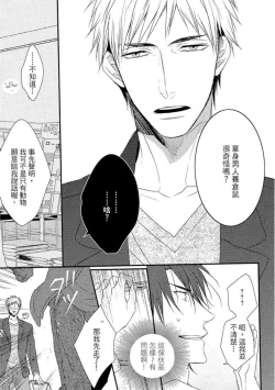 Page 15 of Sore wa Tabun Itoshii tte Koto | 那八成就是愛了吧
