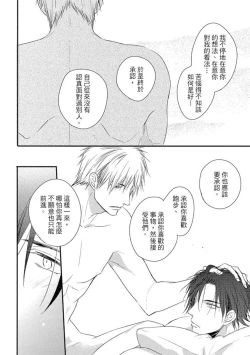 Page 160 of Sore wa Tabun Itoshii tte Koto | 那八成就是愛了吧