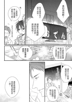Page 166 of Sore wa Tabun Itoshii tte Koto | 那八成就是愛了吧