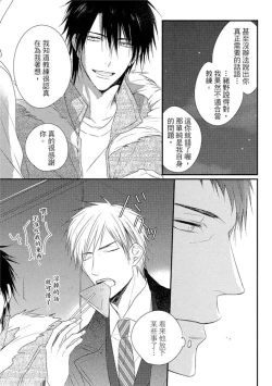 Page 167 of Sore wa Tabun Itoshii tte Koto | 那八成就是愛了吧