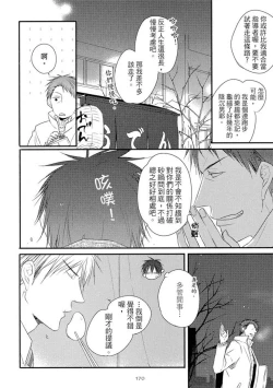 Page 168 of Sore wa Tabun Itoshii tte Koto | 那八成就是愛了吧