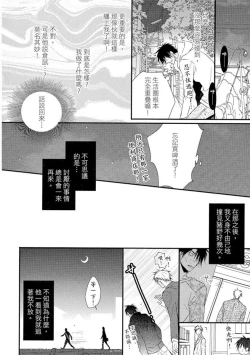 Page 16 of Sore wa Tabun Itoshii tte Koto | 那八成就是愛了吧