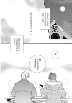 Page 170 of Sore wa Tabun Itoshii tte Koto | 那八成就是愛了吧