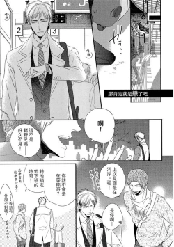 Page 171 of Sore wa Tabun Itoshii tte Koto | 那八成就是愛了吧