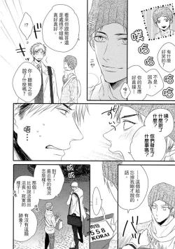 Page 172 of Sore wa Tabun Itoshii tte Koto | 那八成就是愛了吧