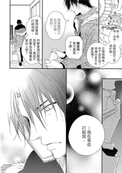 Page 176 of Sore wa Tabun Itoshii tte Koto | 那八成就是愛了吧