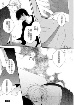 Page 187 of Sore wa Tabun Itoshii tte Koto | 那八成就是愛了吧