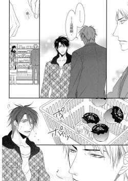 Page 18 of Sore wa Tabun Itoshii tte Koto | 那八成就是愛了吧