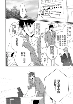 Page 28 of Sore wa Tabun Itoshii tte Koto | 那八成就是愛了吧