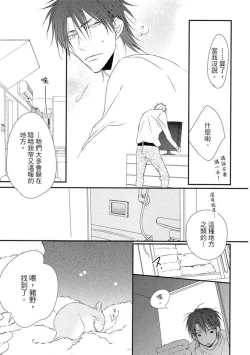Page 31 of Sore wa Tabun Itoshii tte Koto | 那八成就是愛了吧