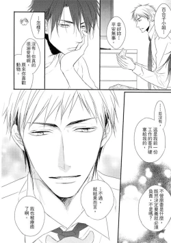 Page 32 of Sore wa Tabun Itoshii tte Koto | 那八成就是愛了吧