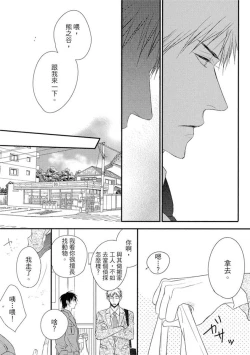 Page 35 of Sore wa Tabun Itoshii tte Koto | 那八成就是愛了吧
