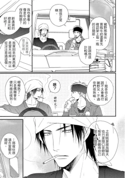 Page 42 of Sore wa Tabun Itoshii tte Koto | 那八成就是愛了吧