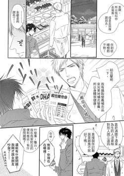 Page 45 of Sore wa Tabun Itoshii tte Koto | 那八成就是愛了吧