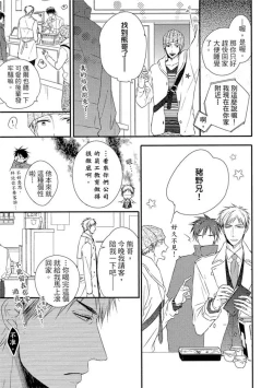 Page 46 of Sore wa Tabun Itoshii tte Koto | 那八成就是愛了吧