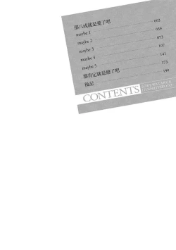 Page 4 of Sore wa Tabun Itoshii tte Koto | 那八成就是愛了吧