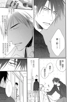 Page 50 of Sore wa Tabun Itoshii tte Koto | 那八成就是愛了吧
