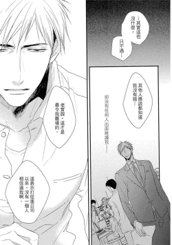 Page 54 of Sore wa Tabun Itoshii tte Koto | 那八成就是愛了吧