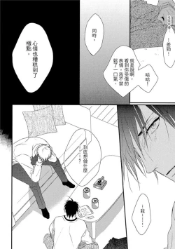 Page 57 of Sore wa Tabun Itoshii tte Koto | 那八成就是愛了吧